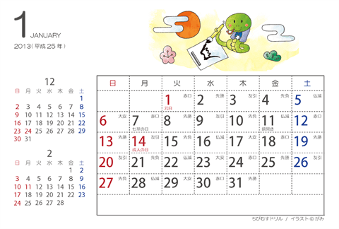 【2013年１月～2014年３月】はがきサイズ　カレンダー
