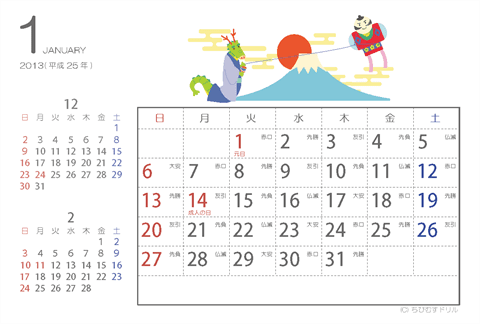 【1月】2013年かわいいカレンダー　はがき