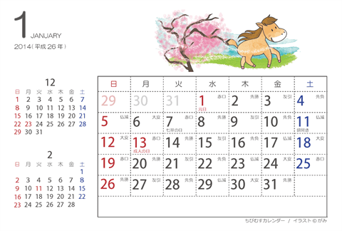 2014（2015）年　干支・うまの可愛いイラスト入りカレンダー　【はがきサイズ】
