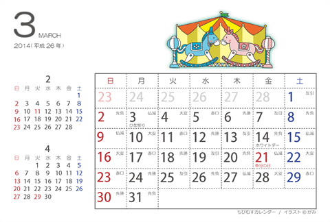 【３月】はがきサイズ　カレンダー2014