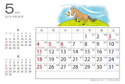 【５月】はがきサイズ　カレンダー2014