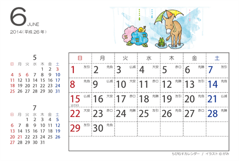 【６月】はがきサイズ　カレンダー2014