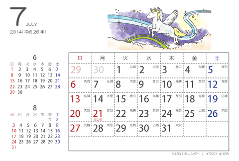 【７月】はがきサイズ　カレンダー2014