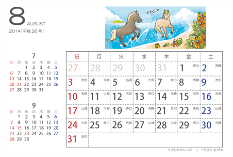 【８月】はがきサイズ　カレンダー2014