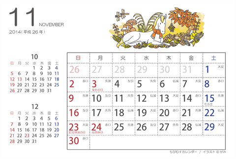 【１１月】はがきサイズ　カレンダー2014