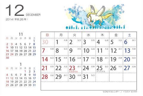 【１２月】はがきサイズ　カレンダー2014