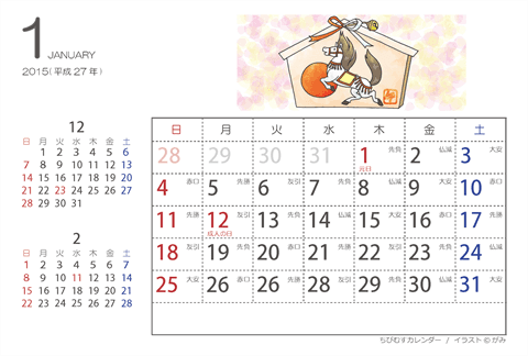 【１月】はがきサイズ　カレンダー2015 