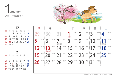 【2014年１月～2015年３月】はがきサイズ　カレンダー