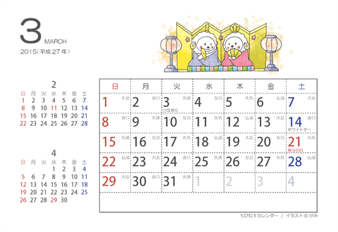 【３月】はがきサイズ　カレンダー2015