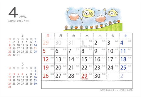【４月】はがきサイズ　カレンダー2015