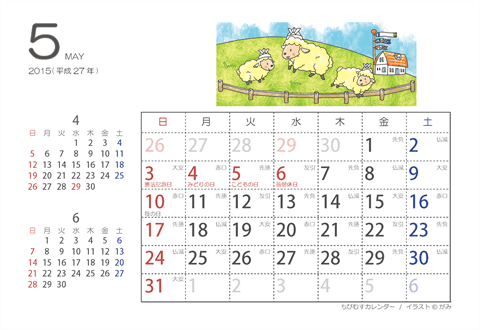 【５月】はがきサイズ　カレンダー2015