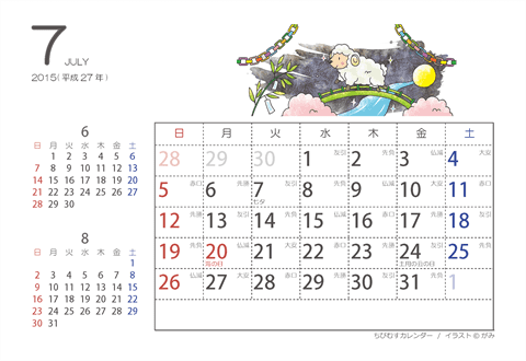 【７月】はがきサイズ　カレンダー2015
