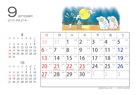 【９月】はがきサイズ　カレンダー2015