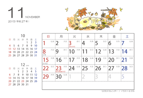【１１月】はがきサイズ　カレンダー2015