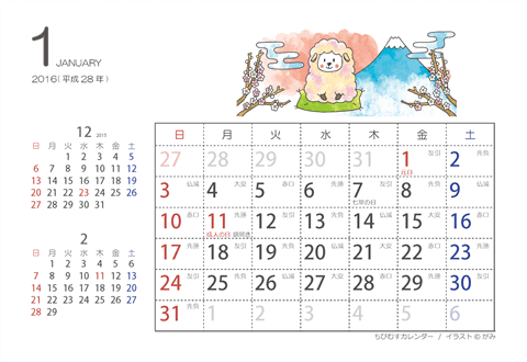 【１月】はがきサイズ　カレンダー2016