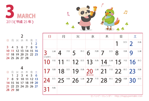 【2013年3月】　カレンダー　動物イラスト　はがきサイズ