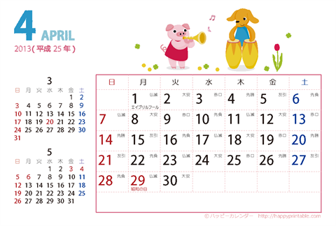 【2013年4月】　カレンダー　動物イラスト　はがきサイズ