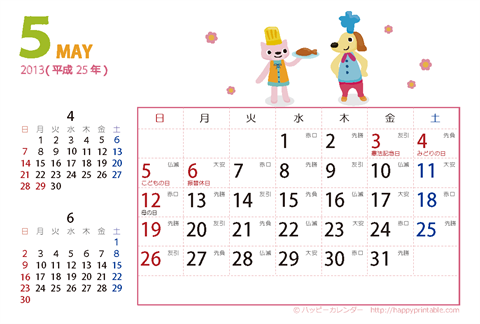2013 2014 年カレンダー 動物イラスト はがきサイズ 六曜 祝日入り 日曜始まり 月曜始まり 無料ダウンロード 印刷 ハッピーカレンダー