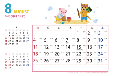 【2013年8月】　カレンダー　動物イラスト　はがきサイズ 