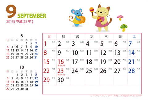 【2013年9月】　カレンダー　動物イラスト　はがきサイズ
