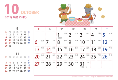 【2013年10月】　カレンダー　動物イラスト　はがきサイズ