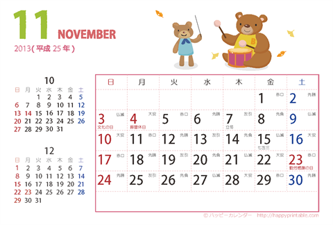 【2013年11月】　カレンダー　動物イラスト　はがきサイズ
