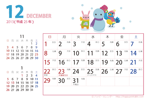 【2013年12月】　カレンダー　動物イラスト　はがきサイズ