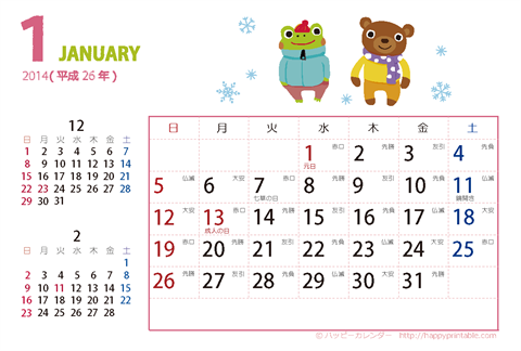 【2014年１月】　カレンダー　動物イラスト　はがきサイズ