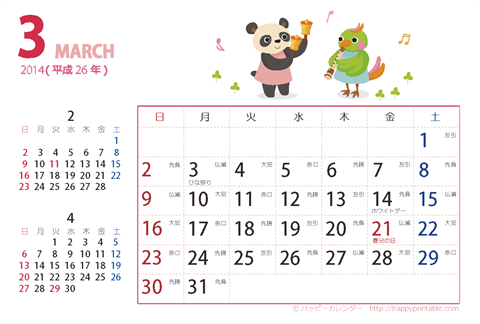 【2014年３月】　カレンダー　動物イラスト　はがきサイズ
