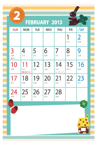 【2013年２月】　かわいいガーリーなイラストカレンダー　はがきサイズ