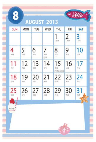 【2013年８月】　かわいいガーリーなイラストカレンダー　はがきサイズ