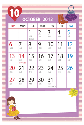 【2013年１０月】　かわいいガーリーなイラストカレンダー　はがきサイズ