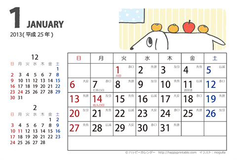 2013（2014）年　犬のイラスト カレンダー［ムク犬］【はがきサイズ】　無料ダウンロード・印刷