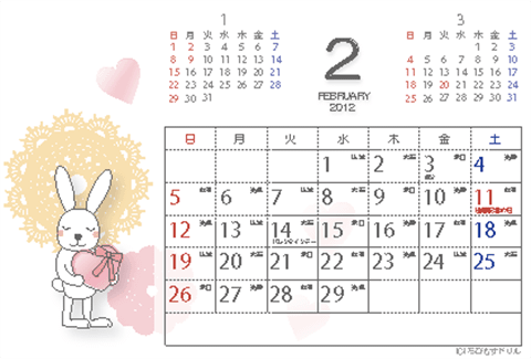 【2月】2012年カレンダー　ハガキ