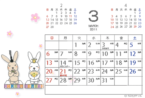 2011年かわいいカレンダー　はがきサイズ　３月