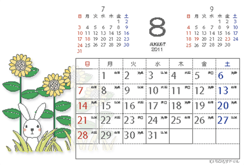 2011年かわいいカレンダー　はがきサイズ　８月