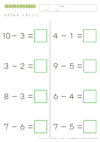 10までの 数の 引き算　練習　（９）