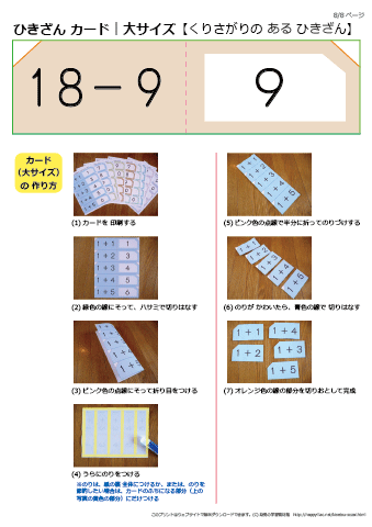 ひきざんカード【繰り下がりのある引き算】（大）8/8ページ / カードの作り方