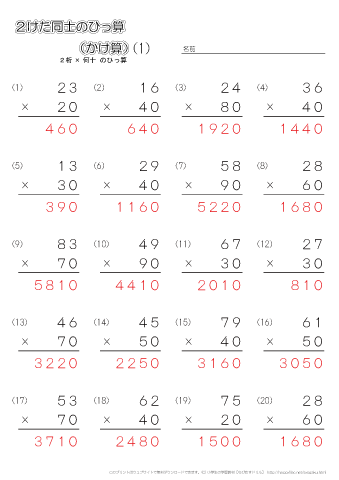 【筆算】掛け算（2桁×何十の計算）　答えプリント(1)～(5)