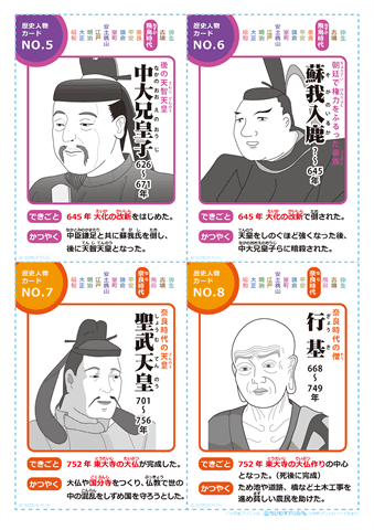 日本の歴史人物 カード　（2）