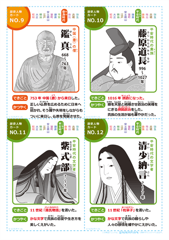 日本の歴史人物 カード　（3）