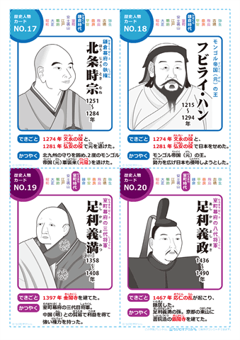 日本の歴史人物 カード　（5）