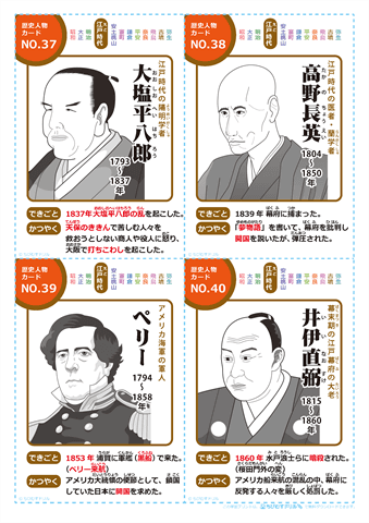日本の歴史人物 カード　（10）