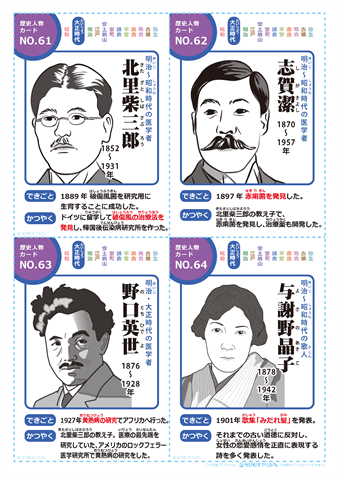 日本の歴史人物 カード　（16）