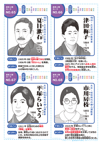 日本の歴史人物 カード　（17）
