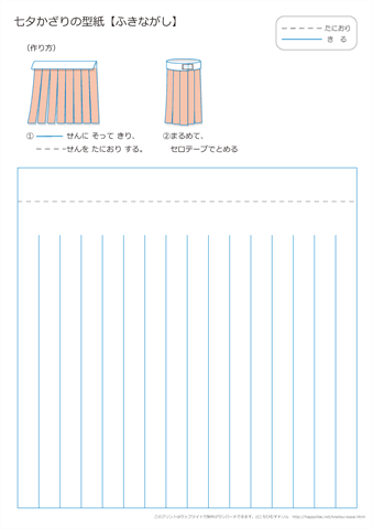 吹き流しの折り紙【無色（白）】・作り方　ダウンロード・印刷