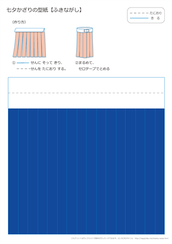 吹き流しの折り紙【青】・作り方　ダウンロード・印刷