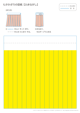 吹き流しの折り紙【黄】・作り方　ダウンロード・印刷
