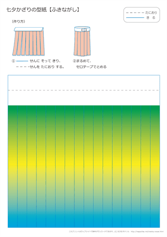 吹き流しの折り紙【青緑】・作り方　ダウンロード・印刷