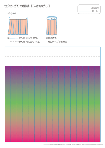 吹き流しの折り紙【紫ピンク】・作り方　ダウンロード・印刷